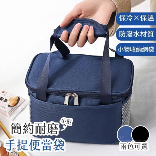 簡約耐磨手提便當袋(小型)-2入