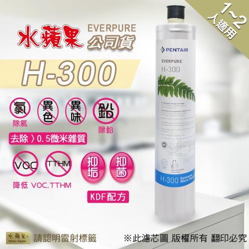 EVERPURE H300的價格推薦- 2023年11月| 比價比個夠BigGo