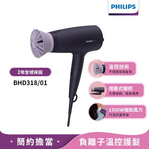【Philips飛利浦】BHD318溫控負離子吹風機-紫