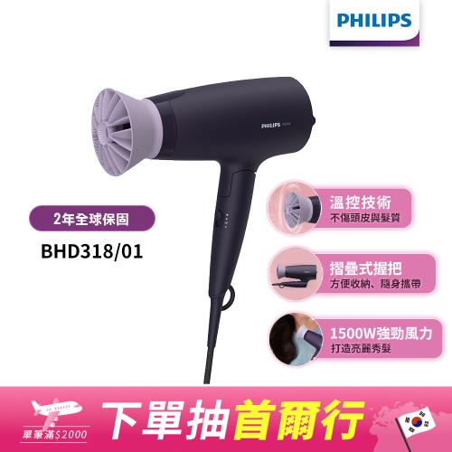 【Philips飛利浦】BHD318溫控負離子吹風機-紫