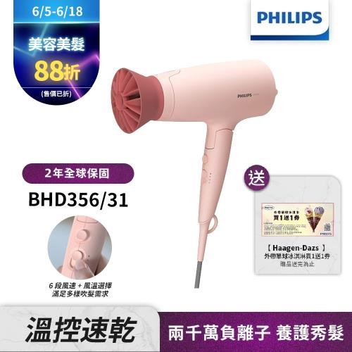 【Philips飛利浦】BHD356輕量溫控護髮吹風機(柔漾粉)