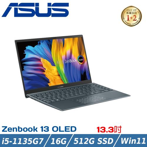 ASUS華碩 Zenbook 輕薄筆電 13吋 i5-1135G7/16G/PCIE 512G SSD/UX325EA-0292G1135G7