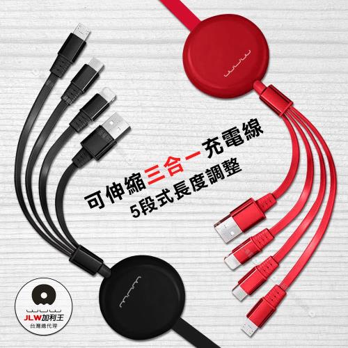 加利王WUW iPhone Lightning/Type-C/Micro 3A可伸縮收納三合一充電線(X159)