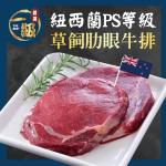 PS頂級紐西蘭草飼肋眼沙朗牛排14片搶購組(100g/片，共14片)