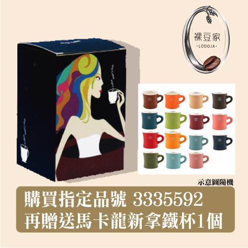 【LODOJA 裸豆家】卡杜拉薇薇特南果濾掛咖啡500包下單贈送馬卡龍拿鐵杯1個