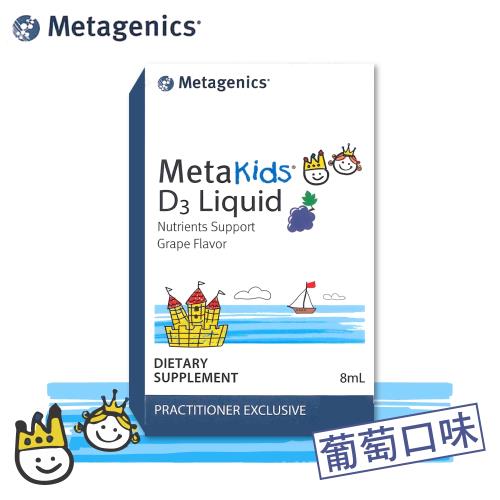 中華生醫 Metakids D3 Liquid 維他命D3 滴液 (葡萄口味) 8ml/瓶