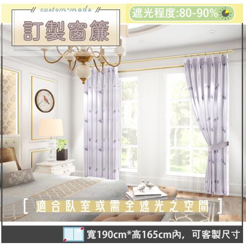 【宜欣居傢飾】訂製窗簾-W190cm x H165cm以內-鬱金香－雙面緹花遮光窗簾(紫)