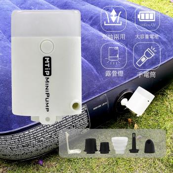 MTiP MINIPUMP 多功能便攜式迷你幫浦照明手電筒 小型充氣機 抽氣機 兩用好攜帶 幫浦 露營照明手電筒 輕巧好攜帶 露營好幫手 電池大容量