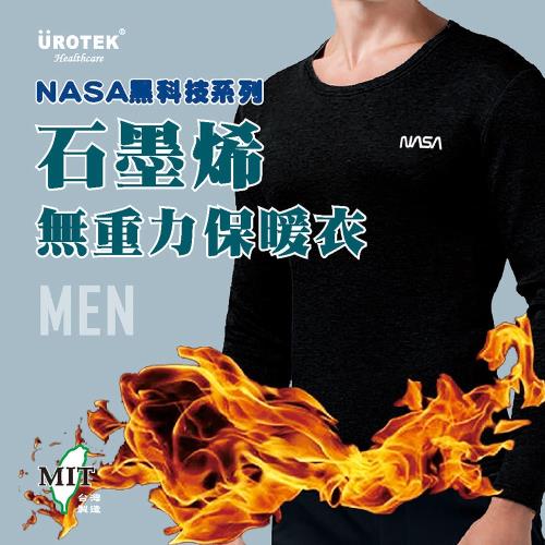 NASA授權系列-男款石墨烯無重力保暖衣/
