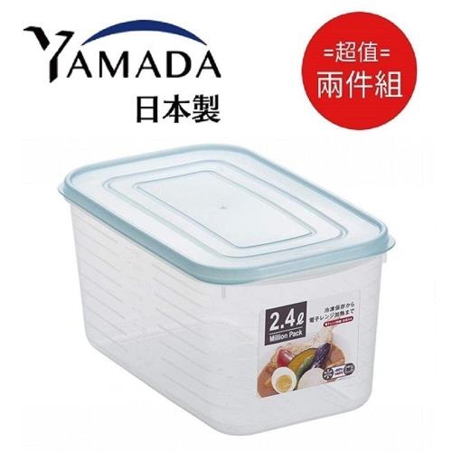 日本製 YAMADA 深長型保鲜盒 2.4L (藍蓋) 2入組