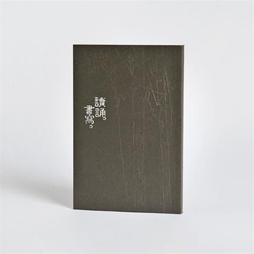 【靜思書軒】回歸清淨本性手記書(慈濟共善)
