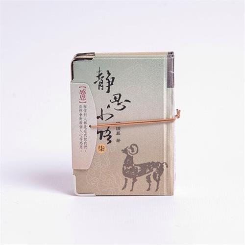 【靜思書軒】靜思小語 7 + 8 (2冊)(慈濟共善)