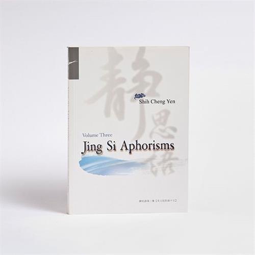 【靜思書軒】靜思語三《英文版Jing Si Aphorisms Volume 3》(慈濟共善)