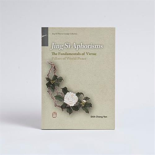 【靜思書軒】 靜思語 - 孝為人本《英文版The Fundamentals of Virtue . Pillars of World Peace》(慈濟共善)