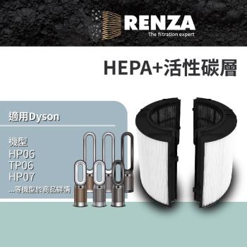 RENZA濾網 適用Dyson TP06 HP06 TP07 HP07 TP09 HP09 HEPA活性碳濾芯 Pure Hot+Cool