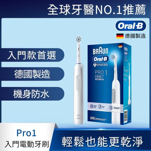 德國百靈Oral-B-PRO1 3D電動牙刷 (簡約白)