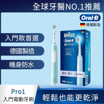 德國百靈Oral-B-PRO1 3D電動牙刷 (孔雀藍)
