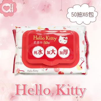 Hello Kitty 凱蒂貓加大加厚有蓋柔濕巾/濕紙巾 (加蓋) 50 抽 X 6 包 特選加大加厚縲縈水針布 加蓋設計有效鎖水保濕