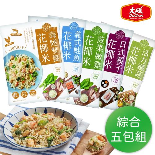 【大成食品】花椰菜米低卡即食調理包7包(花米五種口味各1包+舒迷雞胸肉2包) 