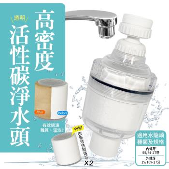 高密度活性炭淨水頭/水龍頭過濾器(內附3個濾芯)