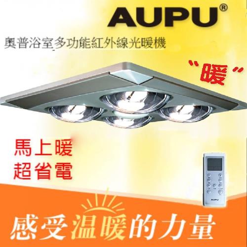 AUPU奧普浴室多功能紅外線光暖機A716AR
