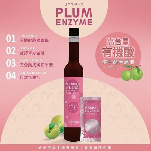 小先草本】梅子酵素發酵液400ml 6入組(100%無糖酵素)|酵素/發酵飲