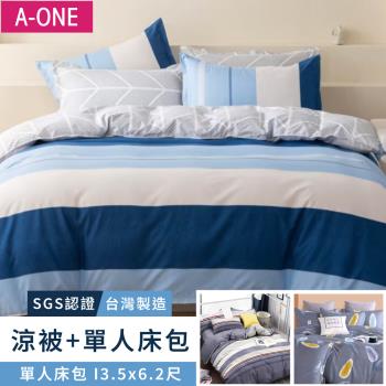 【A-ONE】吸濕透氣 雪紡棉 臺灣製 單人床包+鋪棉涼被 三件組-臺灣製(多款任選)
