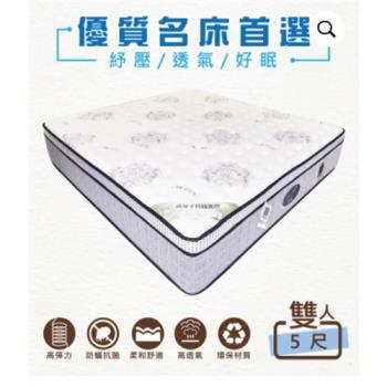 羽鄉 德國進口AGRO好眠紓壓透氣防蟎抗菌高彈力彈簧床墊5尺雙人（內含5CM環保乳膠薄墊）