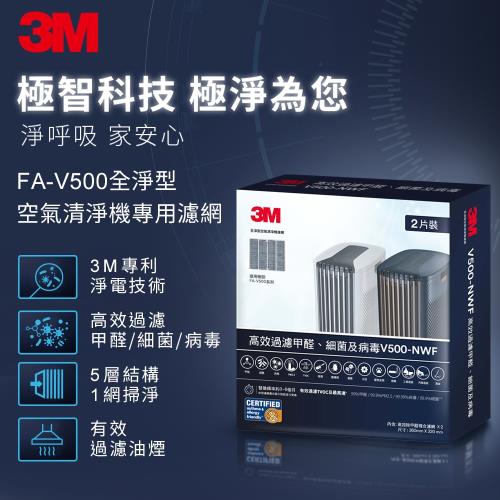 3M V500-NWF 空氣清淨機專用濾網