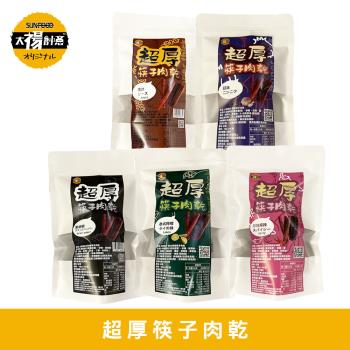 太禓食品-超厚筷子真空肉乾5種口味( 160gX4包)