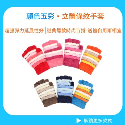 瑟夫貝爾-兒童萊卡立體條紋半指手套