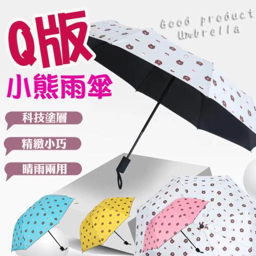 小熊雨傘 防曬雨傘 兩用雨傘 8骨 抗風 黑膠 防紫外線 摺疊傘 折疊傘 可愛雨傘 晴雨傘 雨傘 兒童雨傘