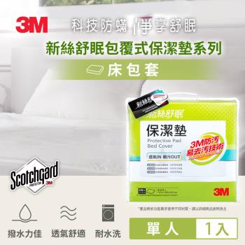 3M PD 2114 保潔墊包套 (包覆式) 單人
