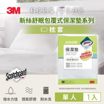 3M PD 2111 保潔墊枕頭套 (包覆式)