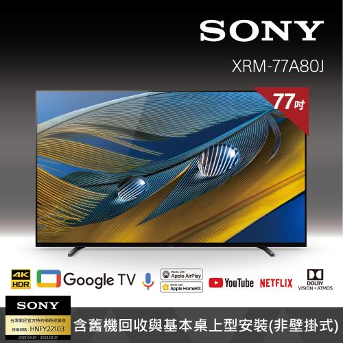 【原廠註冊最高送三千】Sony BRAVIA 77吋 4K OLED Google TV 顯示器 XRM-77A80J