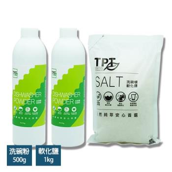 【TPT】無螢光劑洗碗粉x2+軟化鹽x1