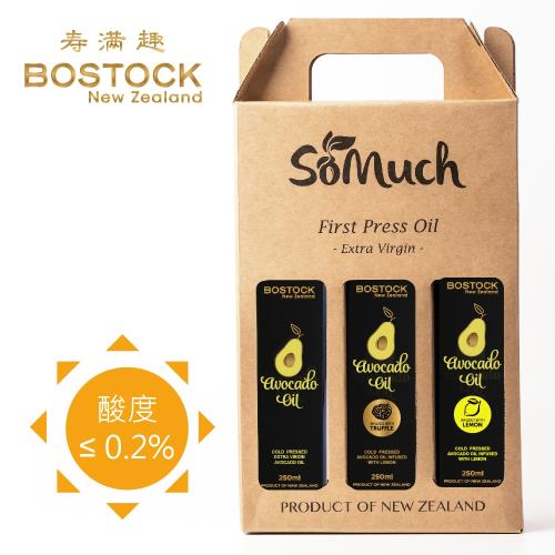 【壽滿趣-Bostock】頂級冷壓初榨酪梨油/松露風味酪梨油/檸檬酪梨油(250ml 三瓶禮盒裝)