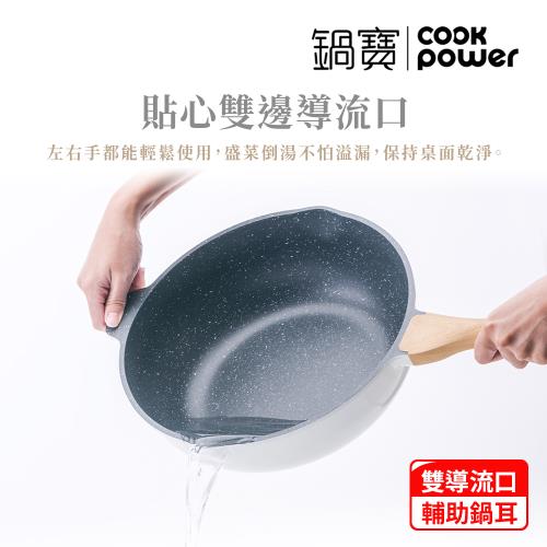 CookPower 鍋寶】Lumi系列七層不沾鑄造炒鍋30CM(含蓋) IH/電磁爐適用