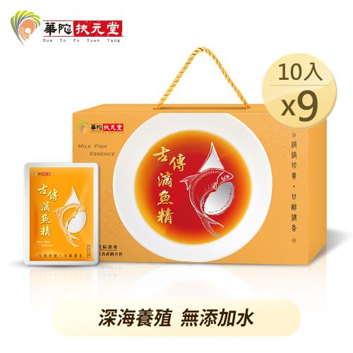 華陀扶元堂 古傳滴魚精(65ml/包;10包/盒)9盒組-效期116.04