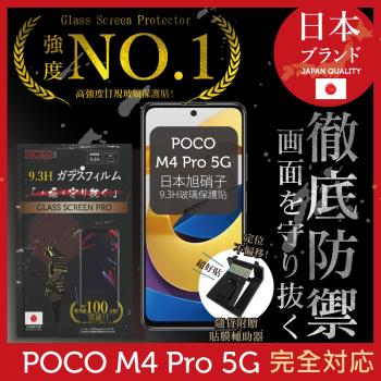 【INGENI徹底防禦】小米 POCO M4 Pro 5G 日本旭硝子玻璃保護貼 保護貼 玻璃貼 保護膜 鋼化膜 (非滿版)