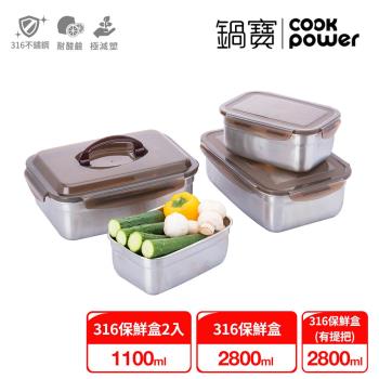 【CookPower鍋寶】316不鏽鋼保鮮盒-巧廚4入組 EO-BVS281128011102Z2