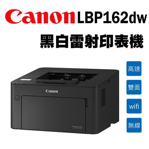 Canon imageCLASS LBP162dw黑白雷射印表機