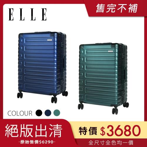 [絕版出清] ELLE Olivia系列-裸鑽刻紋100%純PC行李箱-全尺寸均一價 EL31251