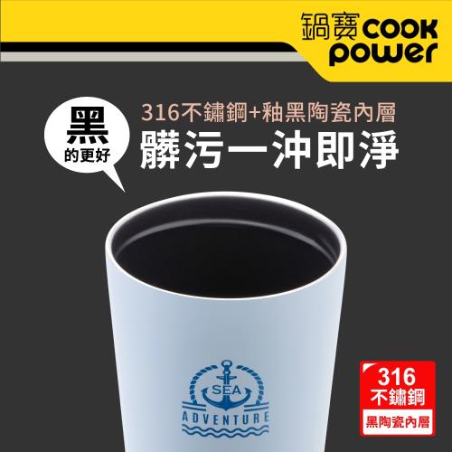 【CookPower鍋寶】#316內塗層手提咖啡杯540ml-探險系列