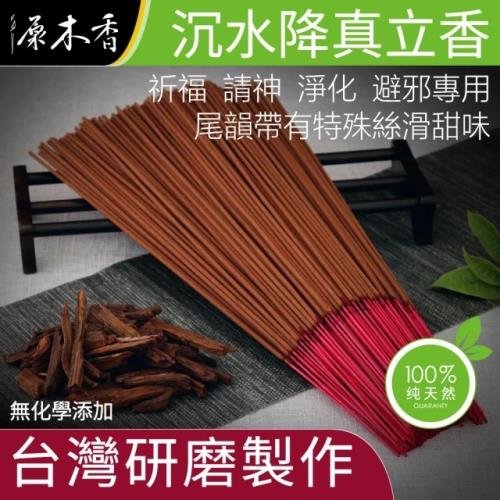 原木香】印尼沉水降真香立香尺三尺六降真香香立香降真立香沈水降真海南