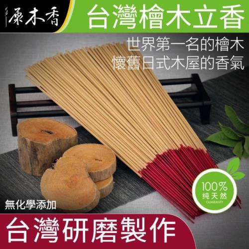 【原木香】台灣檜木立香 香 立香 尺三 尺六 一尺 拜拜用香 老山香 新山香 黃檜 紅檜 原木香