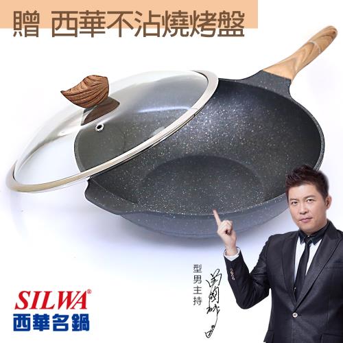 【SILWA 西華】可拆式手柄繁星不沾炒鍋+蓋 32cm(贈 不沾燒烤盤)