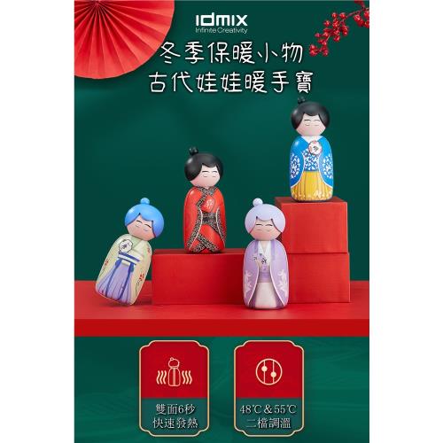 【i3嘻】IDMIX N6 王朝系列USB暖手寶/暖蛋