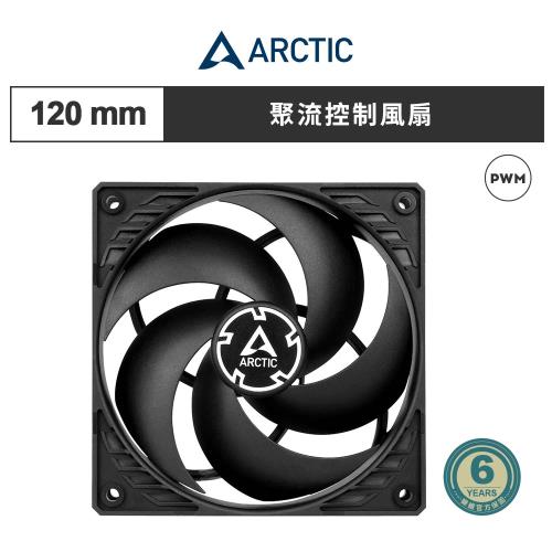 【ARCTIC】P12 PWM 12公分旋風扇｜樂維科技官方公司貨