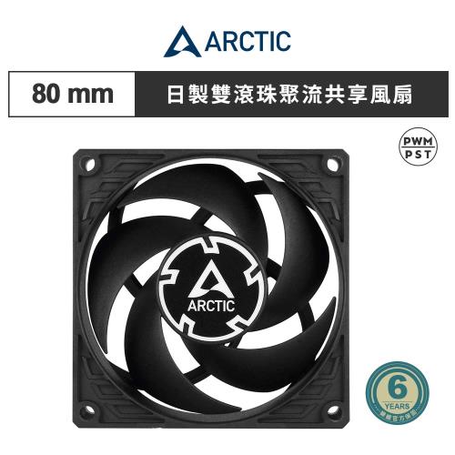 【ARCTIC】P8 PWM PST CO 8公分日製雙滾珠共享旋風扇  6年保